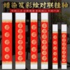蜡染彩绘对联挂轴四尺三开四尺四开四尺对开空白手写挂轴半生半熟|ms