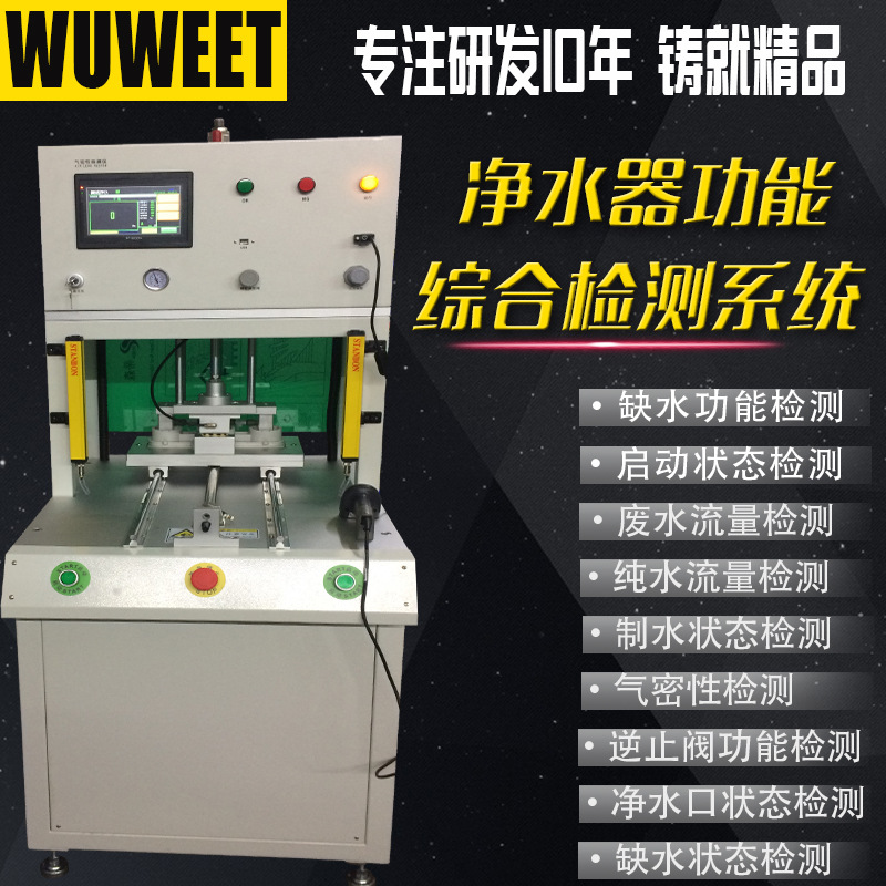 气密性综合检测仪 净水机漏水检测设备 净水器功能综合检测设备
