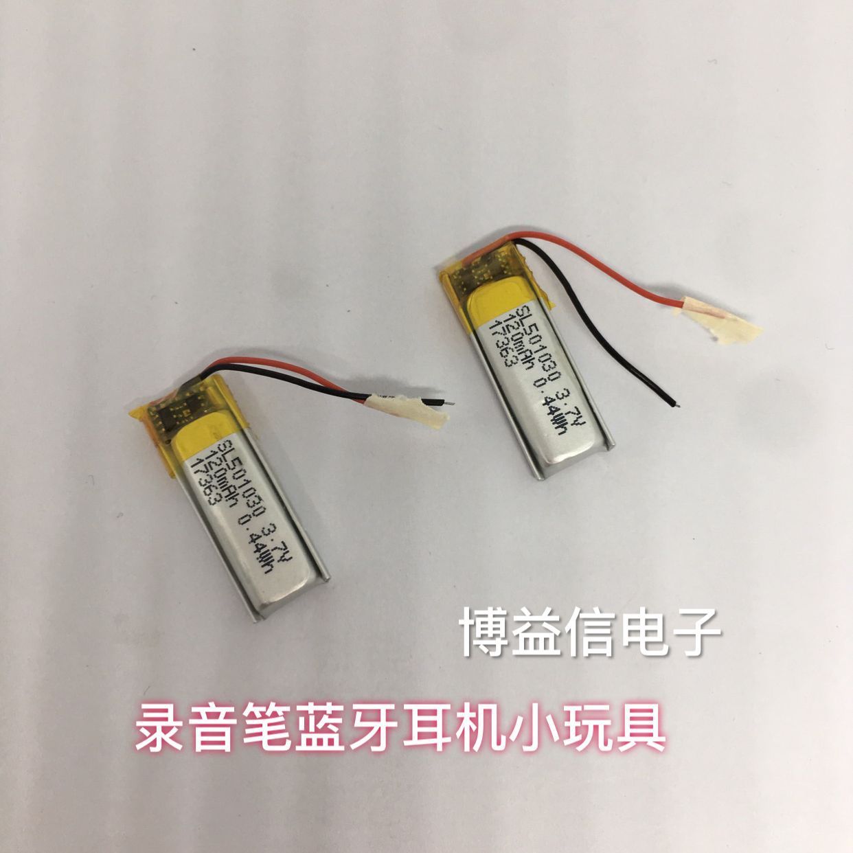 3.7V锂电池501028智能耳机120mah录音笔厂家大量出货