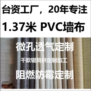 台资厂137十字布基pvc墙布壁布阻燃透气防霉连锁酒店工程定做
