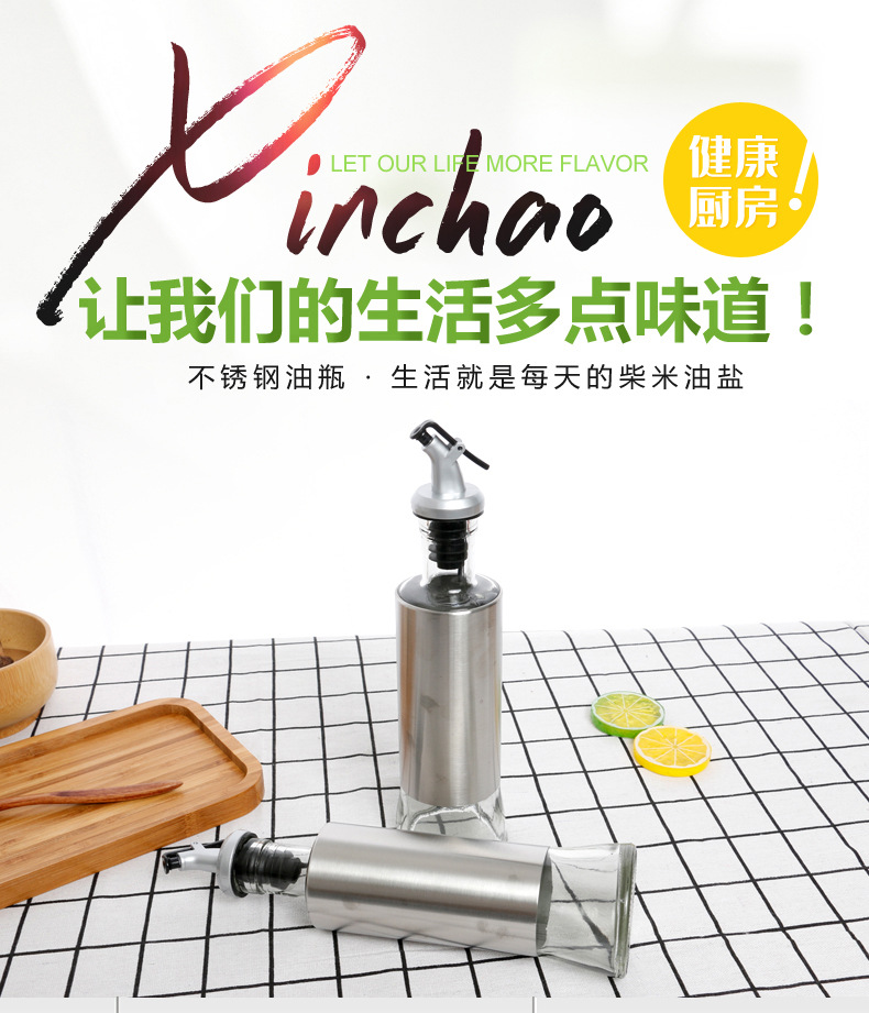 不锈钢调料瓶