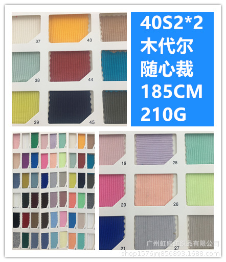 现货40S支2*2木代尔随心裁人棉针织坑条服装袖口领口打底面布料