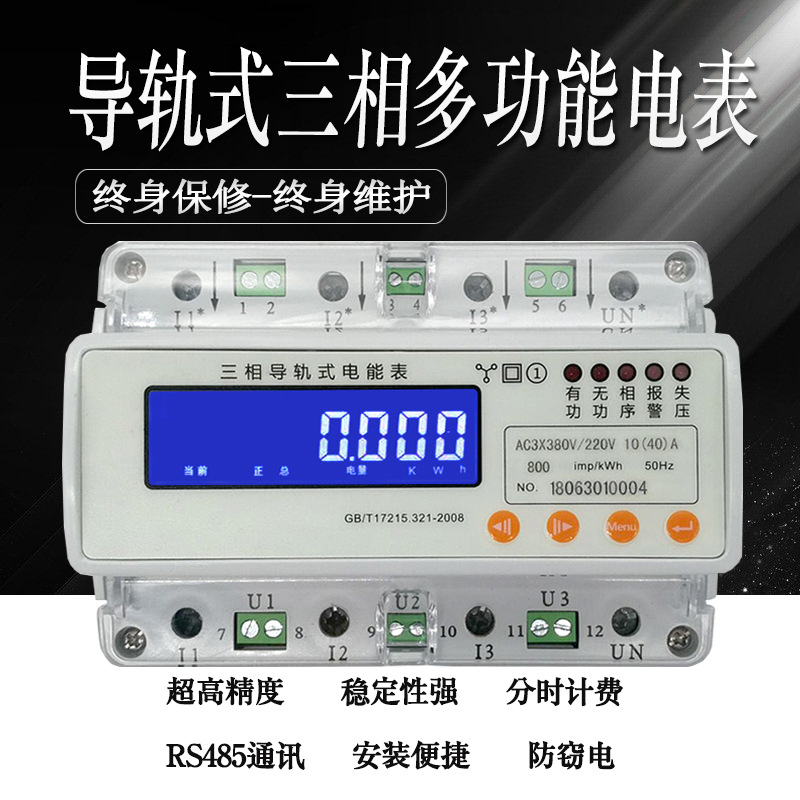 仪器仪表生产厂家 NCH300E NCH300E-CT 三相导轨式多功能电表原厂
