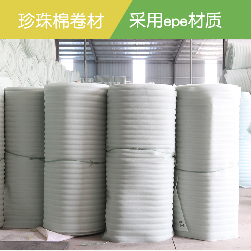 白色珍珠棉卷材 epe珍珠棉卷打包泡沫棉卷材