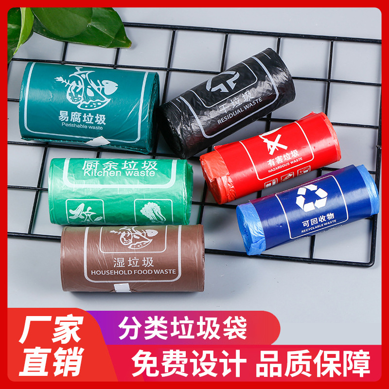 厂家直销 分类垃圾袋 干垃圾湿垃圾可回收垃圾袋 支持定制|ms