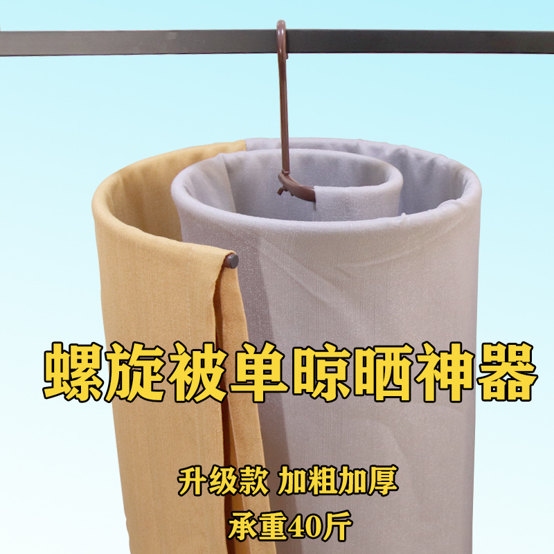 厂家批发新款圆形衣架 螺旋式晾被单架 阳台室内多功能晒被子神器|ms