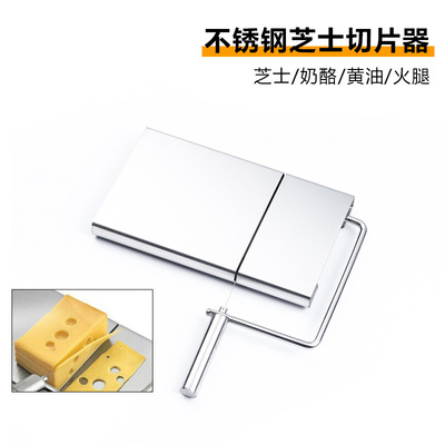 不锈钢芝士切片器起司奶酪黄油切割台豆腐鹅肝切片器刀具黄油切板