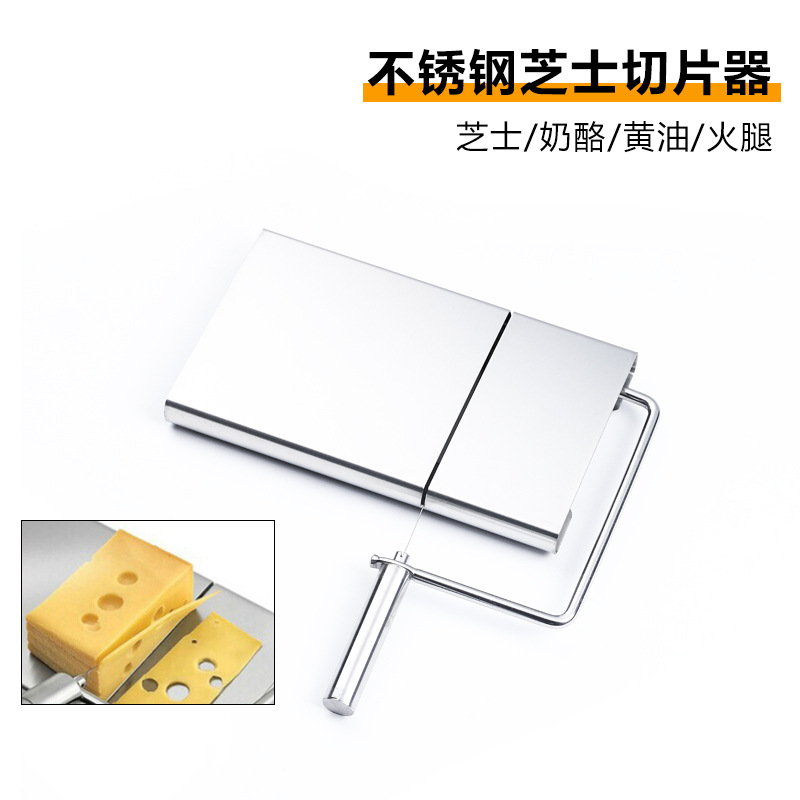 不锈钢芝士切片器起司奶酪黄油切割台豆腐鹅肝切片器刀具黄油切板
