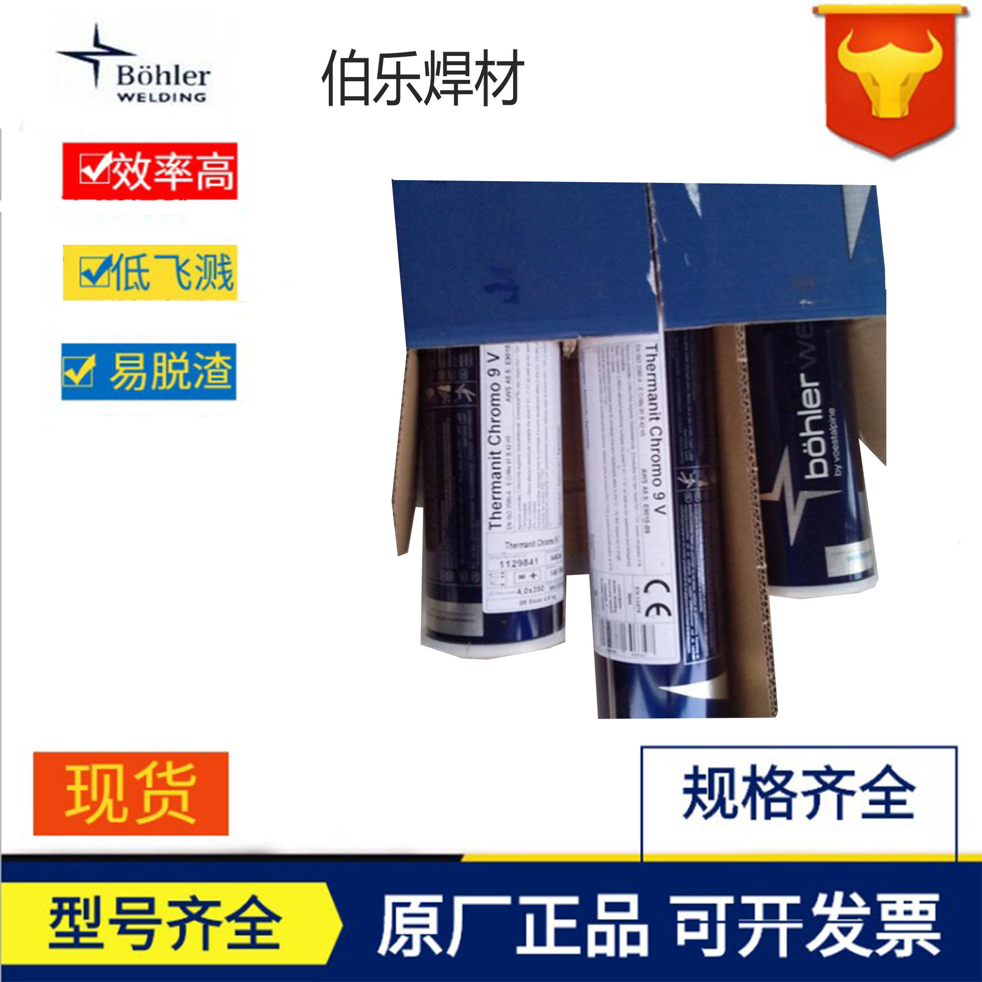 供应正品奥地利伯乐E9010-P1管道焊条进口专用管道电焊条4.0/5.0