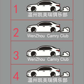 车友会定制车贴 来图定制防水 防晒车贴汽车 摩托车 自行车车贴