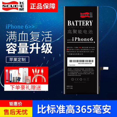 正品飞毛腿适用于iphone6s78plus手机高容量聚芯内置电池板批发|ms