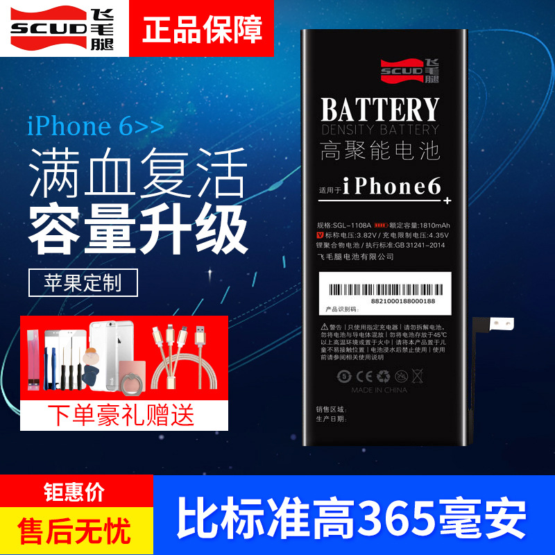 正品飞毛腿适用于iphone6s78plus手机高容量聚芯内置电池板批发|ms