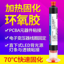 奥斯邦3512单组份环氧胶单组份低温加热固化环氧树脂胶结构胶水