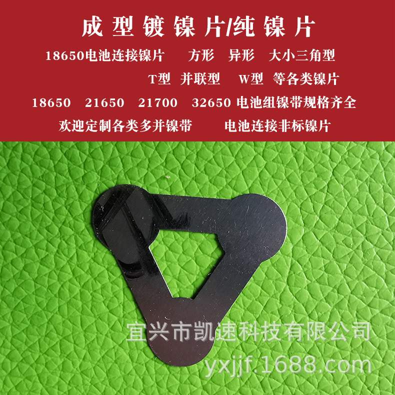 18650锂电池组三角形镍片 异型镍片 三角型连接片0.1 0.12 0.15