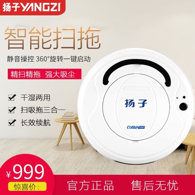 扬子新款智能毛刷扫地拖地机器人礼品家用吸尘器迷你家用清洁机|ru