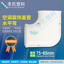 ˮƽ��75*65PVC���{�ܵ��׿��{�ܲۿ��{�ܱ��o�׿��{�bܲ����^