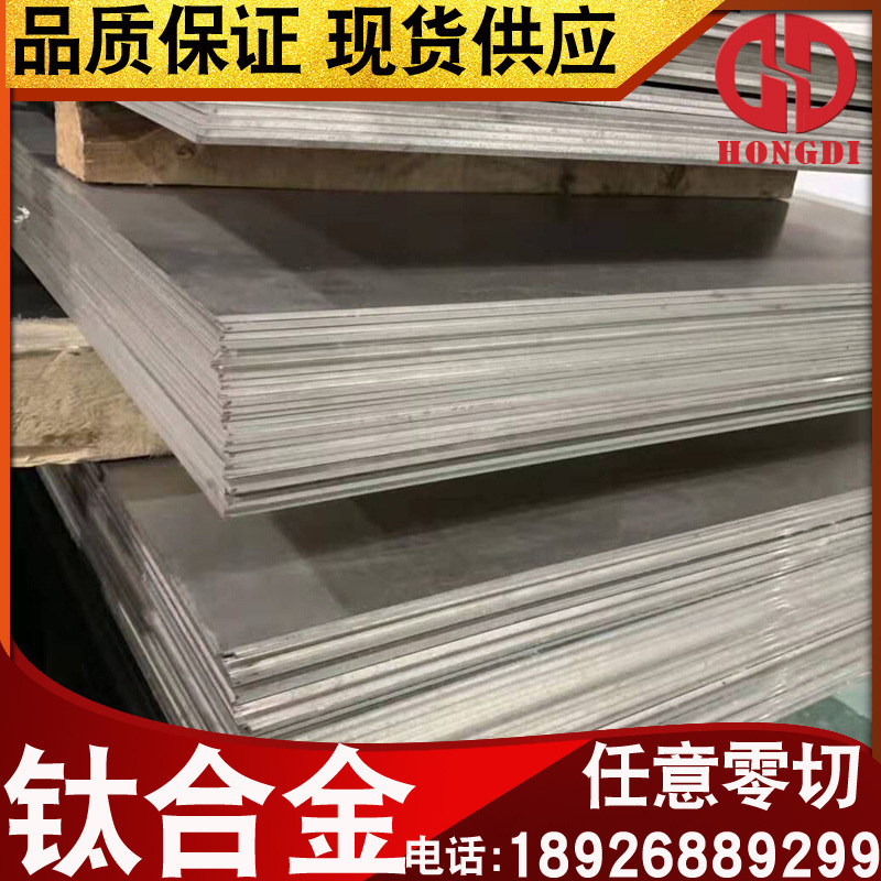 供应国标TC11钛合金板 TC11钛板 高强度 高硬度钛合金 材质保证
