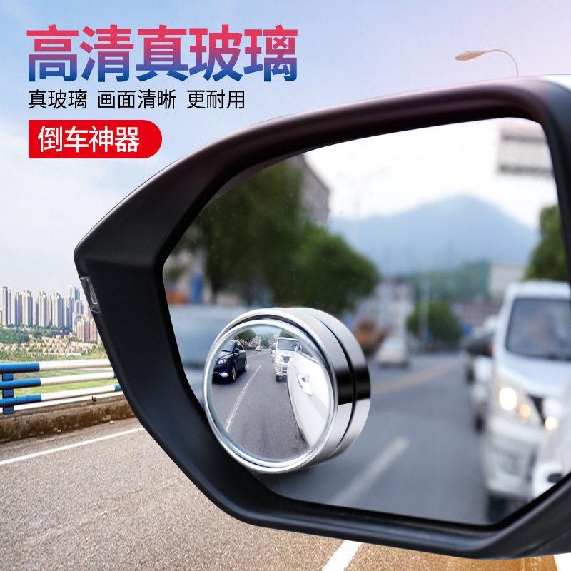 automobile Rearview mirror Small round mirror Reversing Blind spot mirror high definition 360 Adjustable Wide belt Frame Reflective Auxiliary mirror