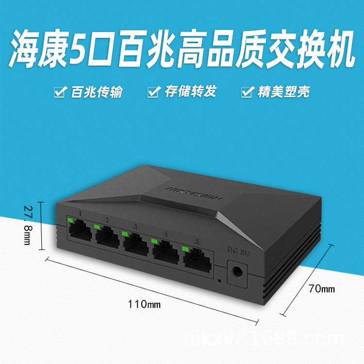 海康威视5口百兆交换机监控分流器网线分线器交换DS-3E0105DL-E
