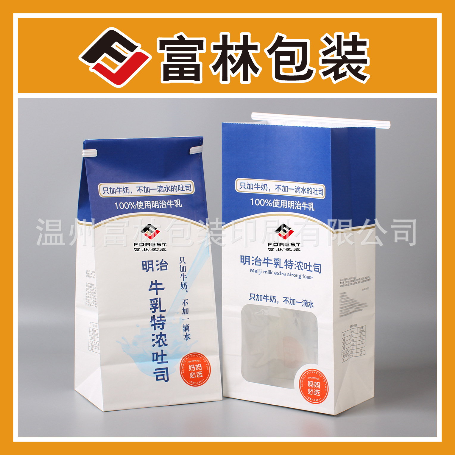 富林定制铁丝卷边扎条防油牛皮纸袋淋膜方底开窗吐司袋开窗面包袋