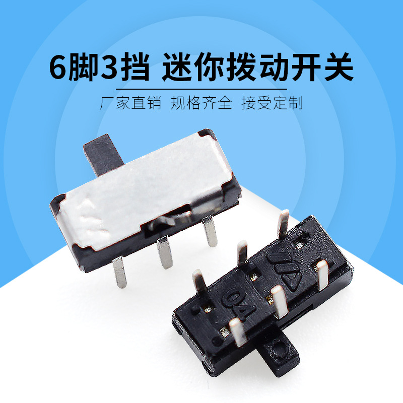 厂家直销卧插迷你拨动开关MSK-22D18六脚2档卧式移动电源拨动开关