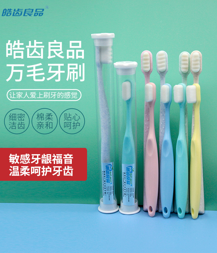 万毛牙刷_01