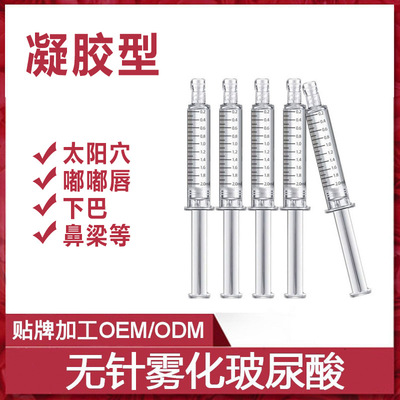 无针雾化微整填充玻尿酸 太阳穴嘟嘟唇下巴 厂家批发