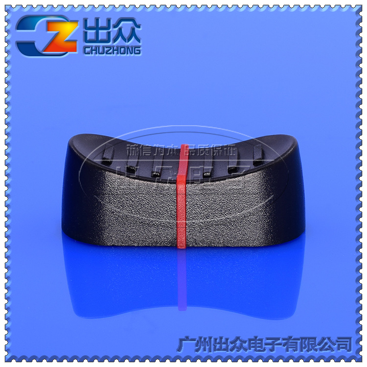 工厂CZ3-DA107中小孔 黑身红边27长10高塑料直滑电位器推子旋钮帽