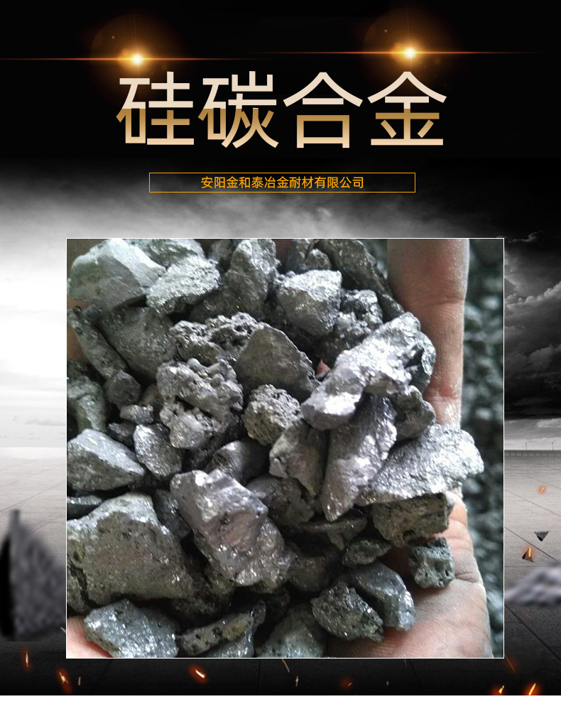 硅碳合金  粒度可根据客户加工 硅45 碳25  炼钢用脱氧剂 增温剂|ru