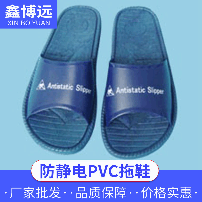 厂家直销防静电PVC拖鞋 无尘车间工作鞋 防静电无尘防护蓝色拖鞋