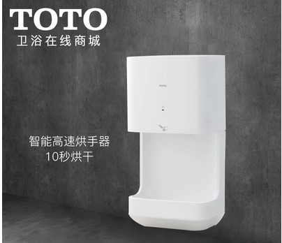 TOTO烘手器壁挂式TYC123W TYC323WF感应高速暖风卫生间烘干手机