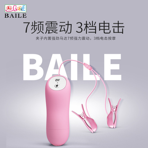 Baile Vibrating Electric Shock Massage Clamp 7-frequency strong vibration 3-speed electric shock massager intelligent memory waterproof and low noise