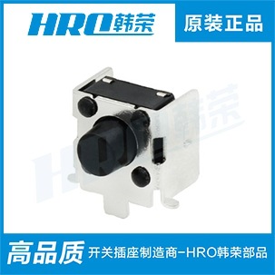【免费取样】贴片式轻触开关6*6系列 带固定支架按键开关按钮HRO