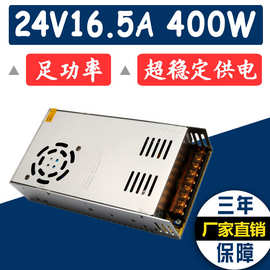 厂家直销 24V16.5A开关电源 仪器仪表 大功率400W直流稳压电源