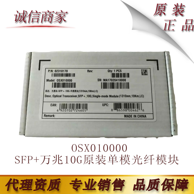 OSX010000 华为SFP+万兆10G原装单模光纤模块