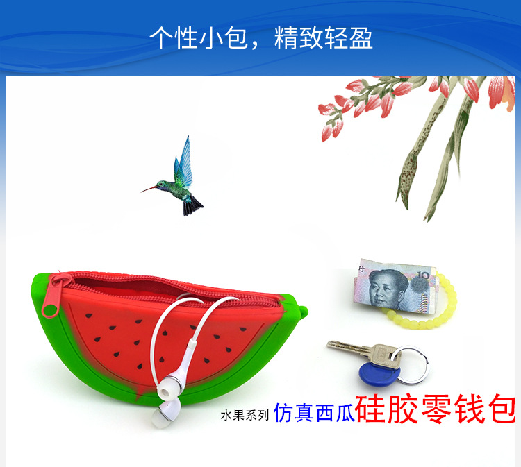 硅胶西瓜零钱包