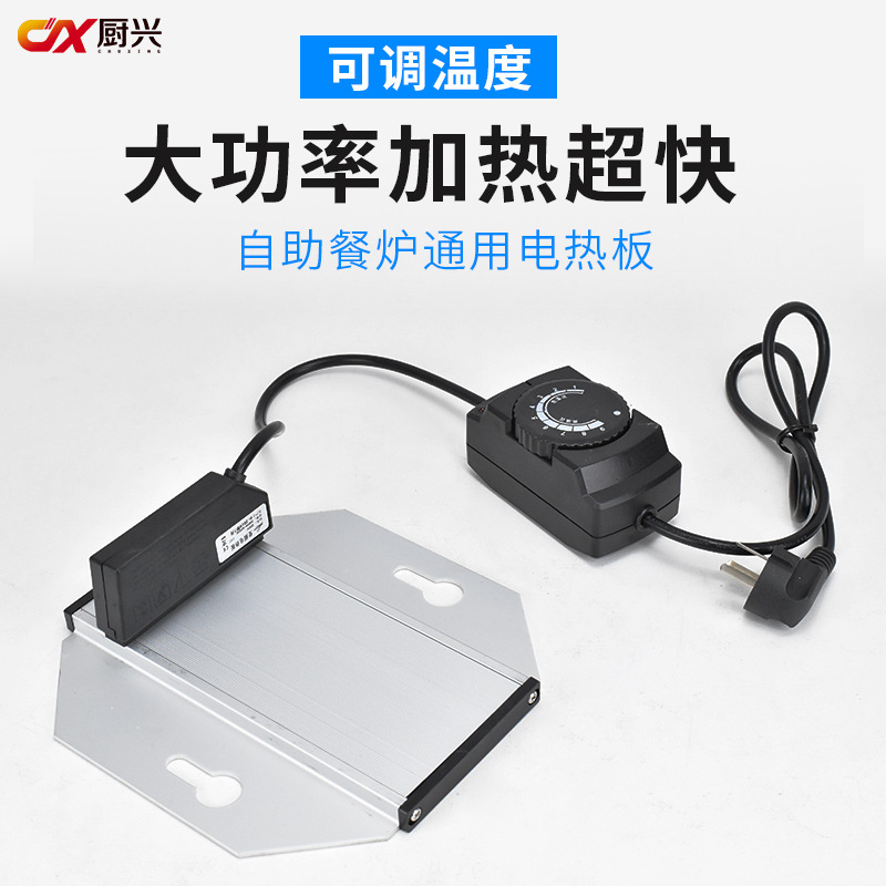 新士派自助餐炉电加热板 果汁鼎加热 自助餐炉布菲炉温控电加热板