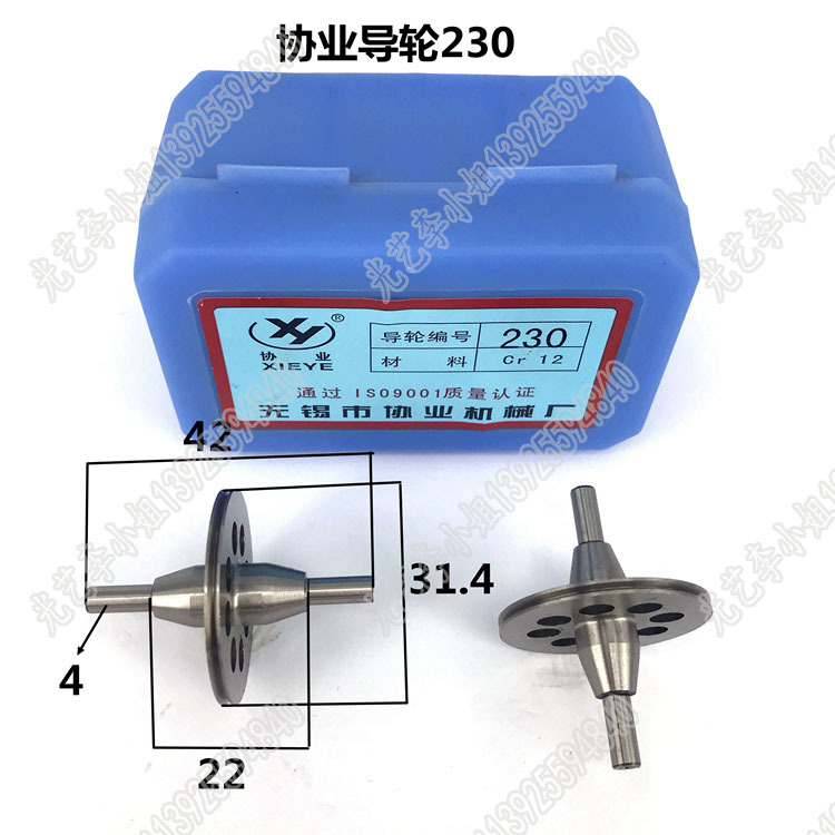 230协业导轮31.5*42锥双 线切割协业导轮230 023c导轮 29元/对