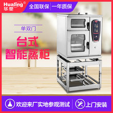 華菱HCS-1-E商用蒸櫃酒店海鮮蒸爐小型蒸饅頭包子機煲湯蒸魚蒸箱