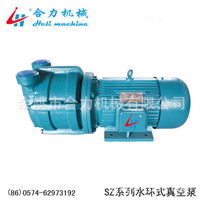 【合力】供应SZ系列真空泵  0.75KW真空泵 水环式真空泵  水环泵|ms
