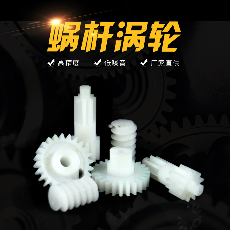 厂家加工蜗杆蜗轮 Φ6*6到Φ6*10电机蜗杆 蜗轮