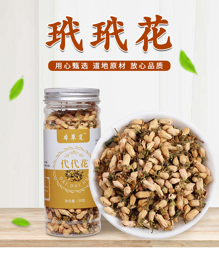 代代花 玳玳花茶 瓶装 50克 玳玳花花茶无硫熏 批发正品 非柚子花-阿里巴巴
