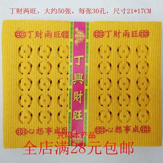 打眼黄烧纸长25宽15左右大款祭祀黄纸5乘6打眼竹浆黄泡纸张张好纸