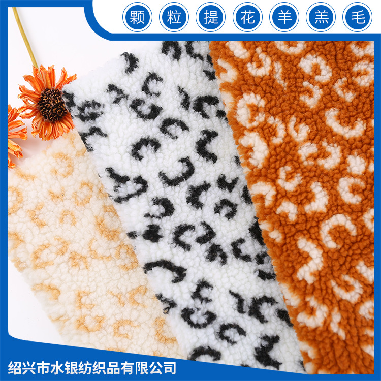 厂家新品 时尚高品质提花豹纹羊羔毛迷彩羊羔毛 方格羊羔毛毛绒布