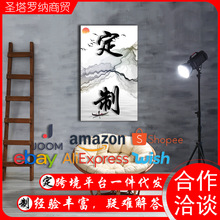 50x70 装饰画 跨境 定制 直供 亚马逊 速卖通 ebay wish 一件代发