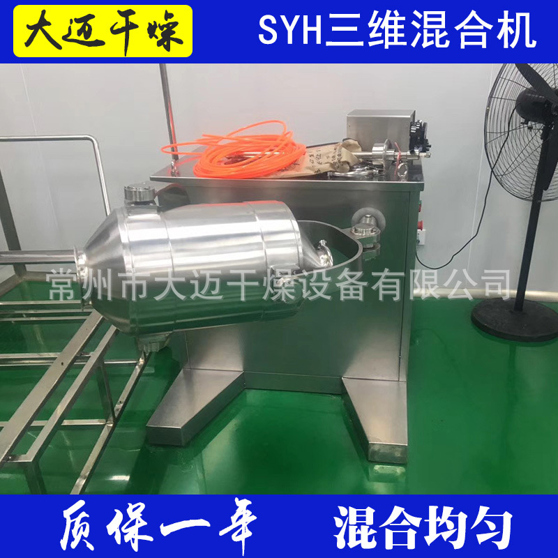 供应混料机 实验室混合机 三维多向混料机 新型三维运动混合机