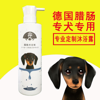 日本腊肠犬专用沐浴露狗狗杀菌除螨去臭持久留香预防皮肤病洗澡用