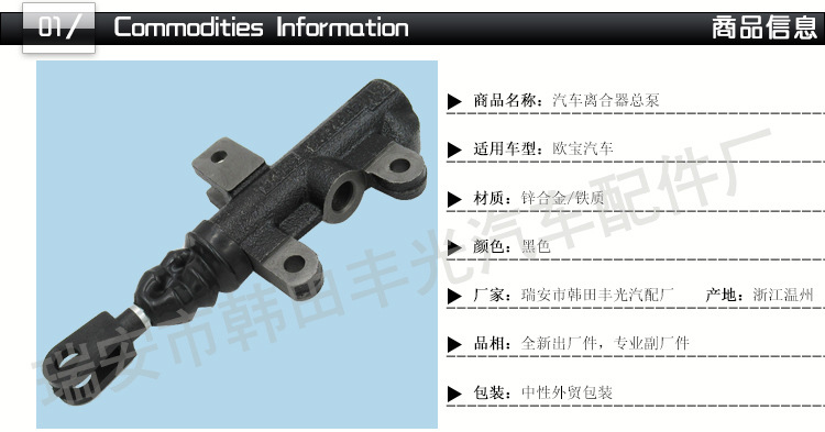 欧宝离合器分泵-总泵_01