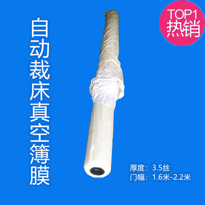 厂家销售服装裁剪自动裁床cam奔马和鹰塑料簿膜真空胶膜