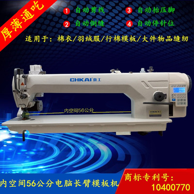 Long Arm Computer car Industry Electric multi-function Long Arm Sewing machine Template machine Flat car